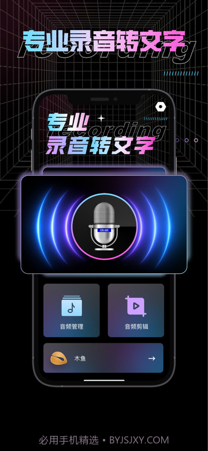 纤云录音转文字截图1 纤云录音转文字截图1