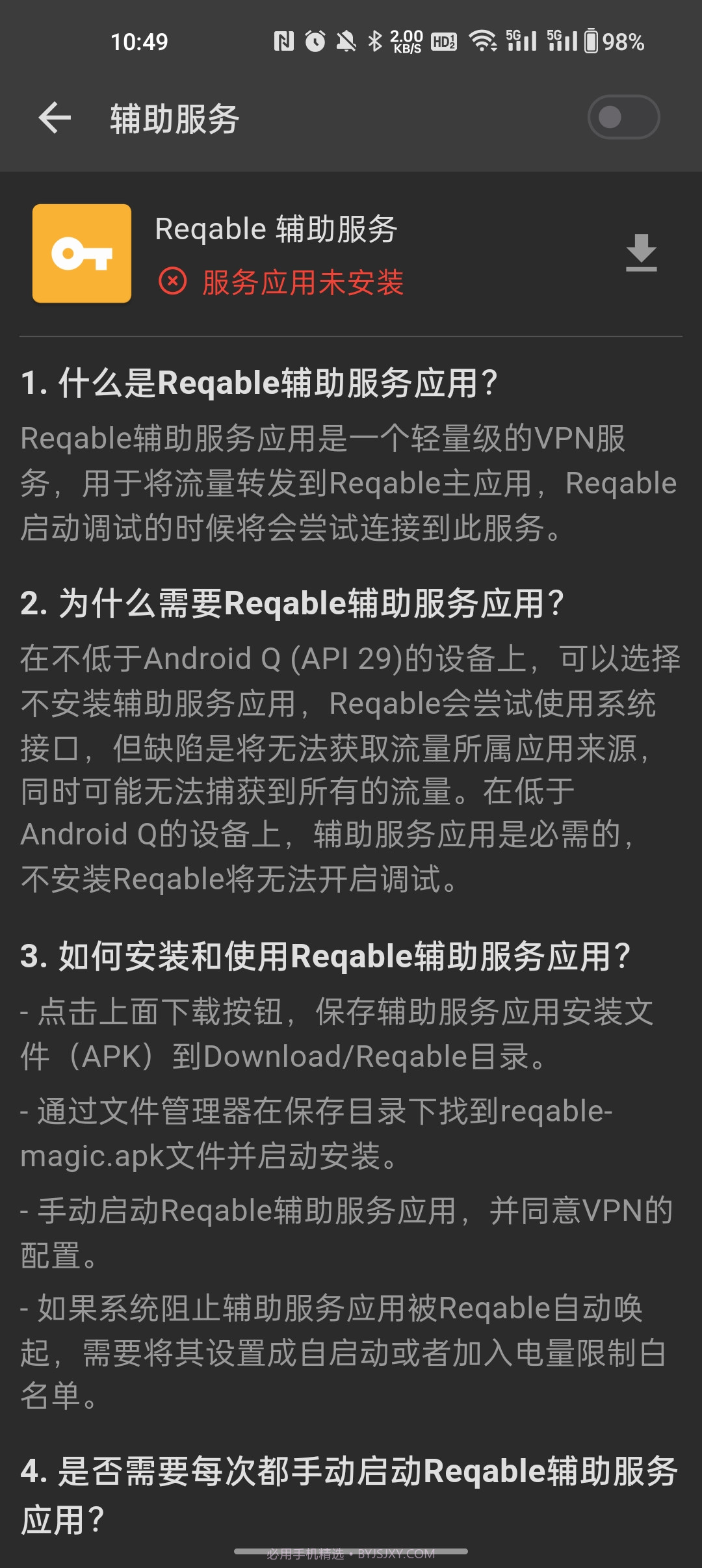 reqable抓包虚拟机截图4 reqable抓包虚拟机截图4