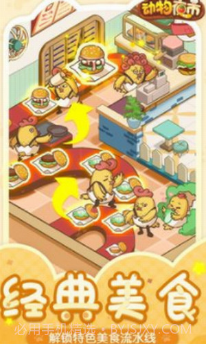 动物夜市截图3 动物夜市截图3