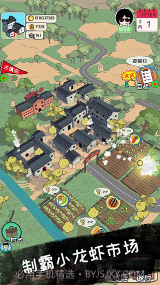 加油村长最新版v1.5.6游戏免费截图1 加油村长最新版v1.5.6游戏免费截图1