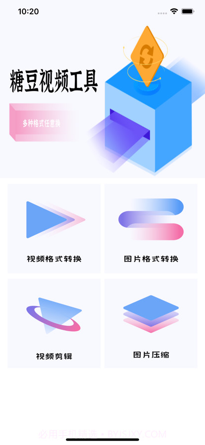 糖豆视频工具截图1