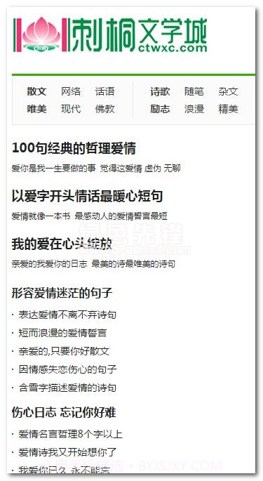 刺桐文学城app(刺桐免费爱情小说阅读应用)V1.1 汉化版手机版截图1 刺桐文学城app(刺桐免费爱情小说阅读应用)V1.1 汉化版手机版截图1