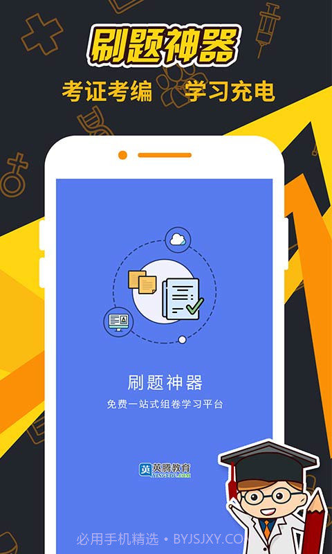 刷题神器软件免费截图1 刷题神器软件免费截图1