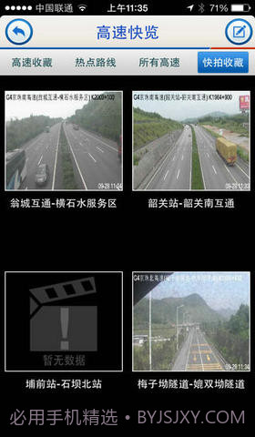 广东高速通截图4 广东高速通截图4