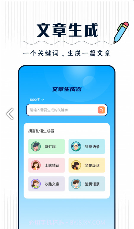 丫丫手写生成器截图3