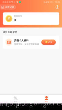 全民悦记步截图2 全民悦记步截图2