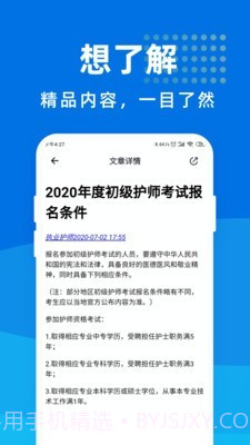 执业护师宝典截图4 执业护师宝典截图4