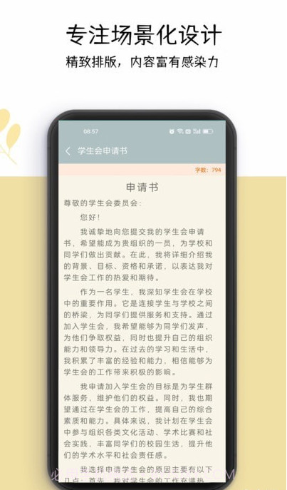 好运申请书截图4 好运申请书截图4