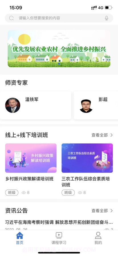 乡村振兴学习截图1