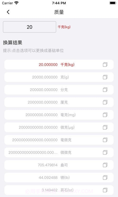 数学轻换算截图2 数学轻换算截图2
