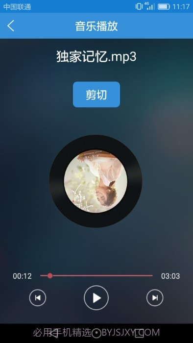 音乐音频剪辑大师截图3