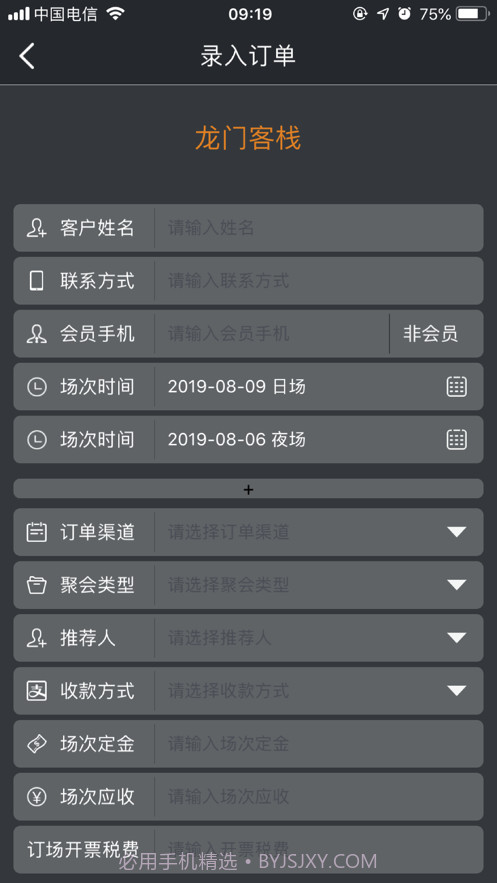 轰趴管家截图3