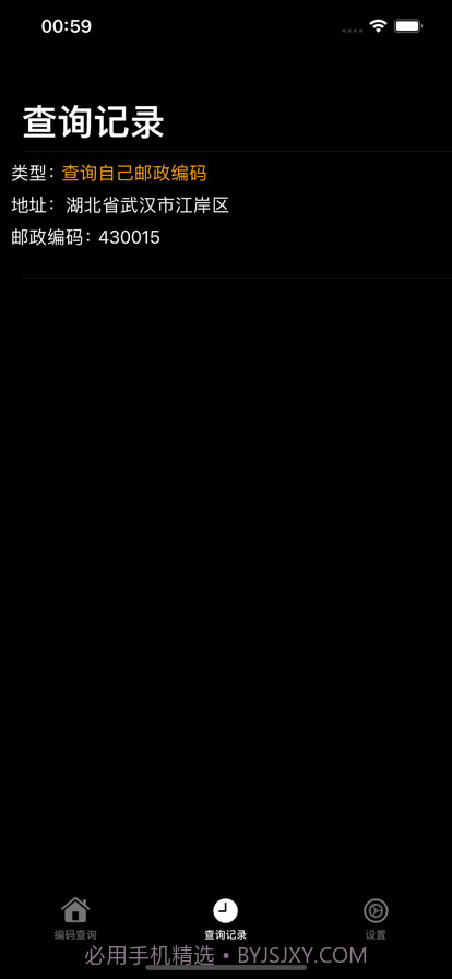 邮政编码库截图2