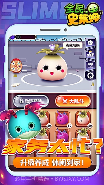 全民史莱姆截图1