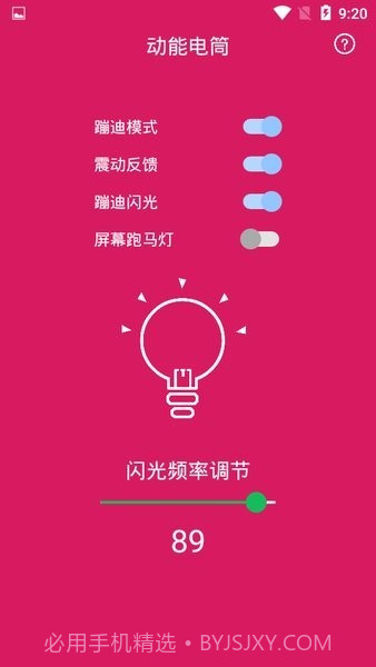 动能手电筒截图2