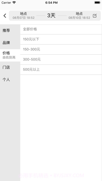 任到共享租车截图2