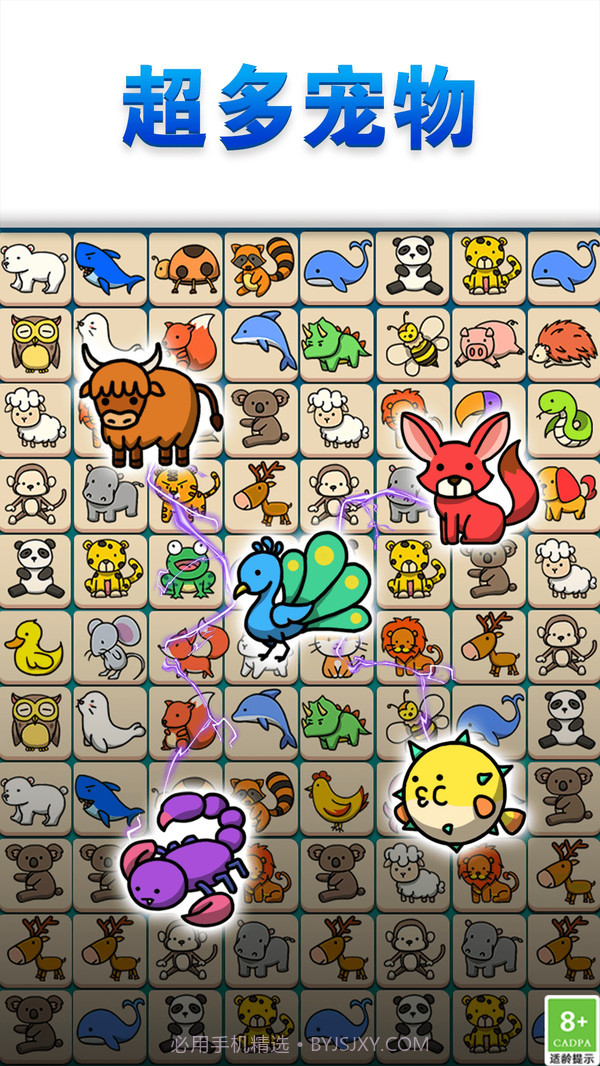 消灭那个宠物截图4