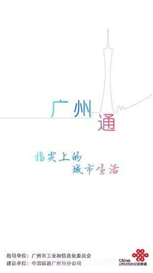 广州通截图1 广州通截图1