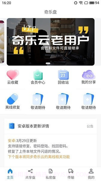 奇乐盘截图2 奇乐盘截图2