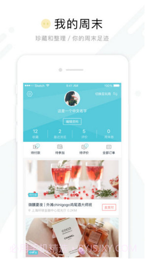 周末去哪儿截图5 周末去哪儿截图5