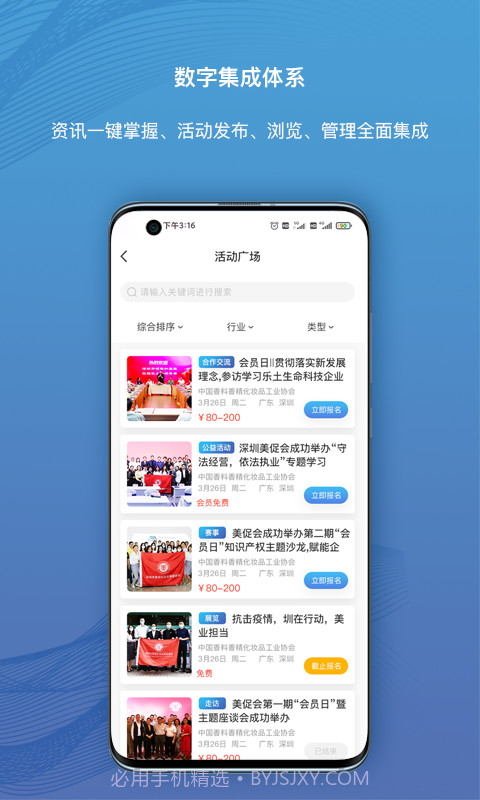 商协集势v1.0.0最新版截图3