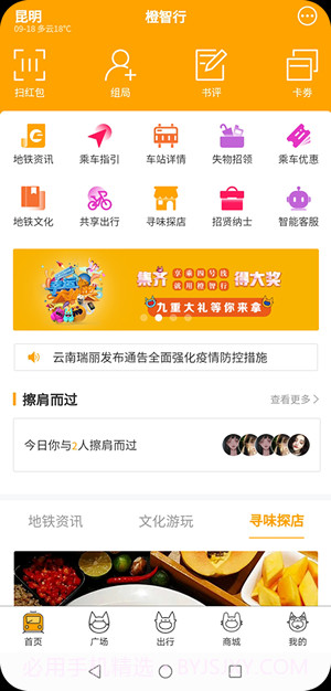 春橙行截图3 春橙行截图3