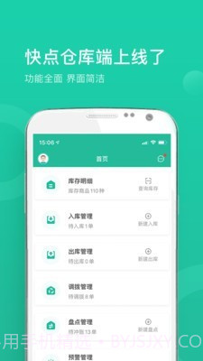 快点仓库端截图4