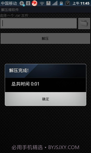 AndroZip解压缩软件截图1