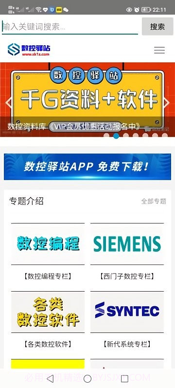 数控驿站截图3 数控驿站截图3