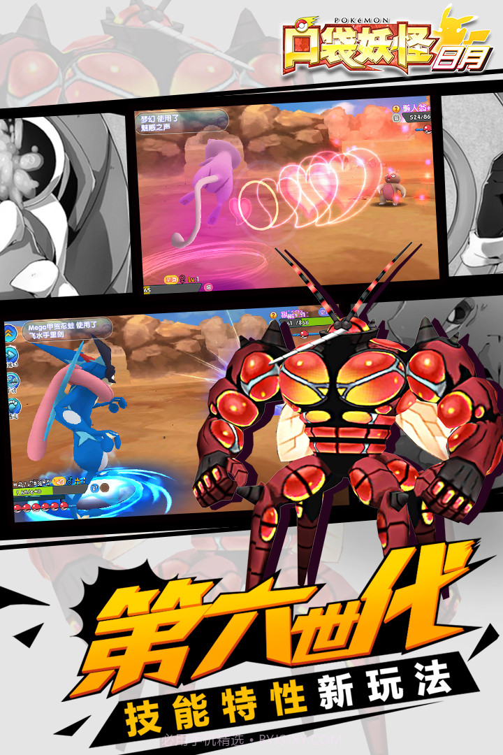 口袋妖怪日月截图1