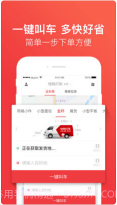 快狗打车(原58速运)截图3 快狗打车(原58速运)截图3