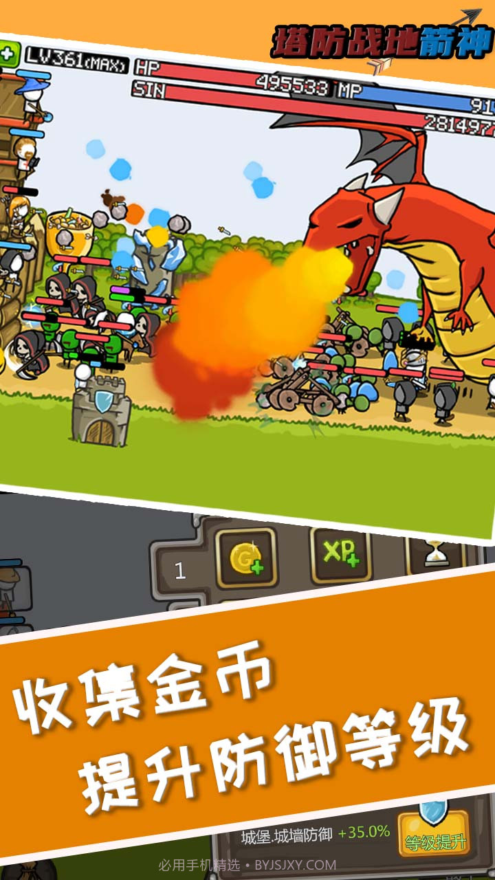 塔防之战地箭神截图5