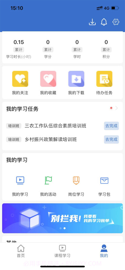 乡村振兴学习截图3