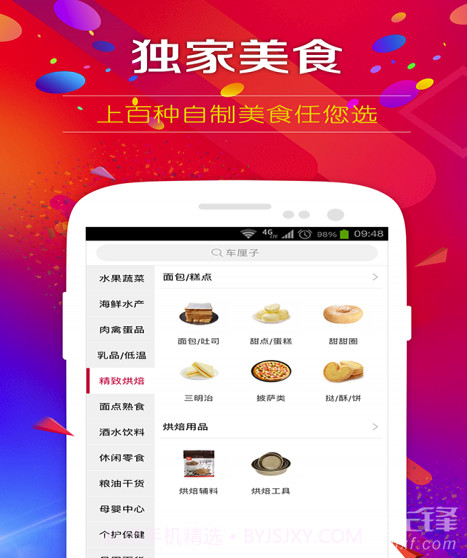 大润发优鲜(大润发生鲜配送)V1.2.6 手机版截图1