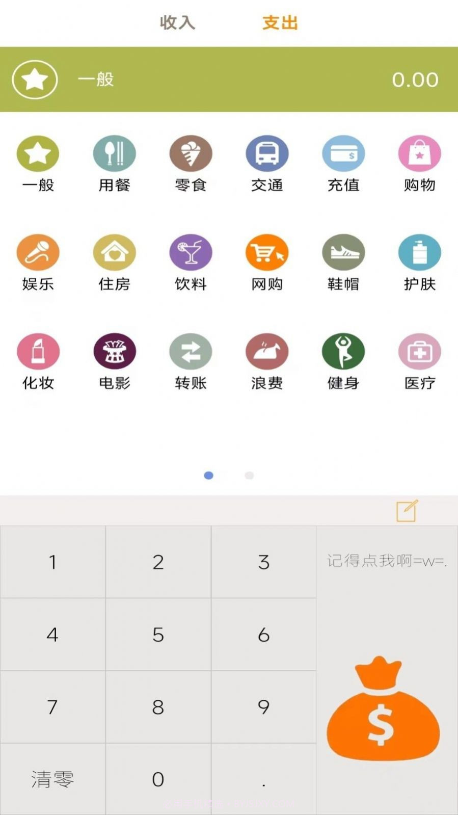 小窝记账薄截图1