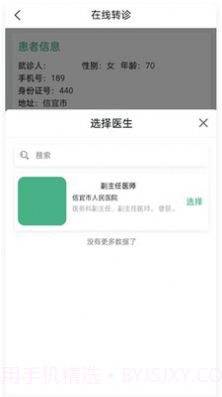 i信医截图3 i信医截图3