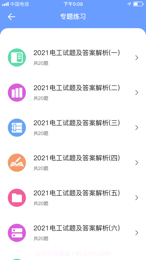 电工证考试题库2021截图2