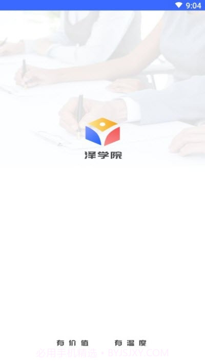 泽学院截图1 泽学院截图1