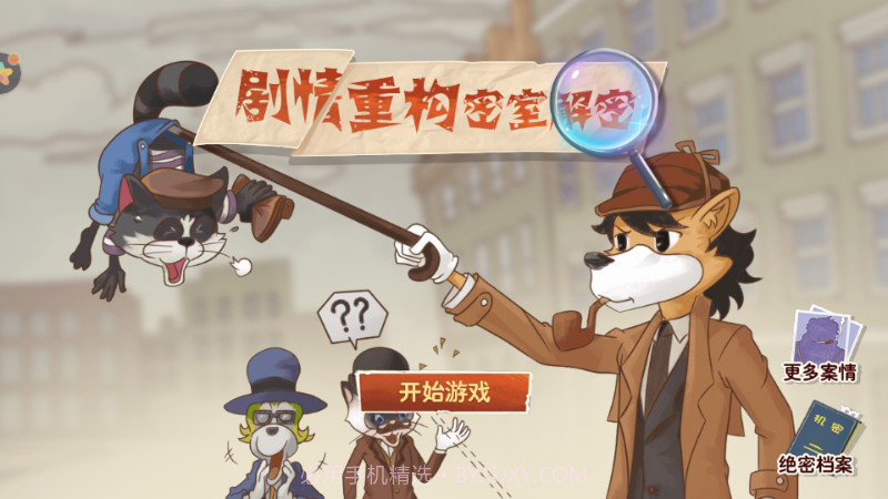 剧情重构密室解密软件截图3 剧情重构密室解密软件截图3