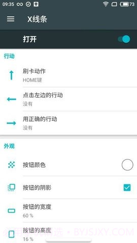 仿ios小横条（X Home Bar Free）截图1