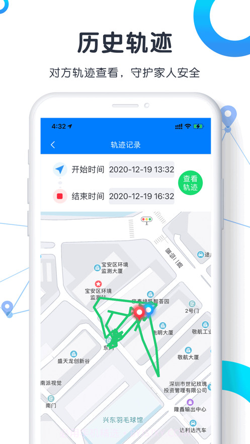迹寻守护截图2 迹寻守护截图2