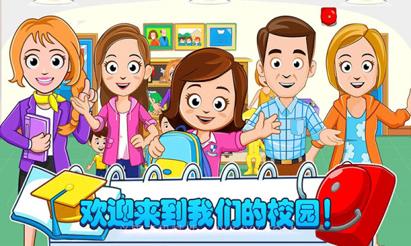 我的小镇樱花校园截图1