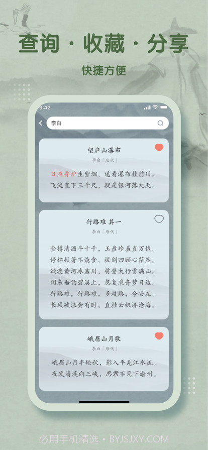 落英唐诗宋词大全截图2