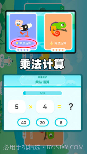 洋聪算数截图1 洋聪算数截图1