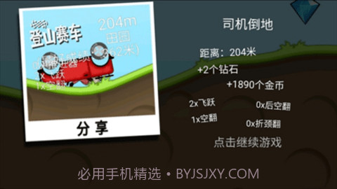 登山赛车1(Hill Climb Racing)截图3 登山赛车1(Hill Climb Racing)截图3