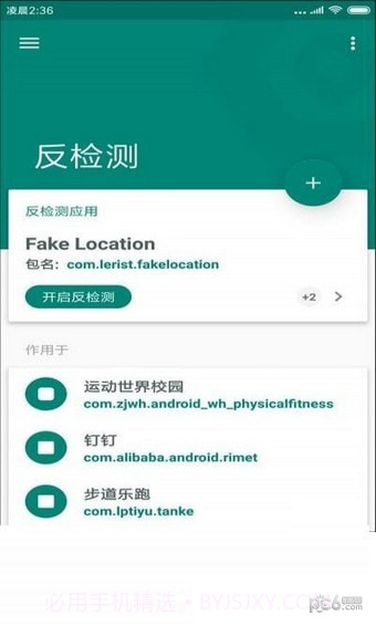 一起来捉妖定位修改器截图2 一起来捉妖定位修改器截图2
