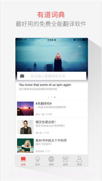 有道词典本地增强版截图1