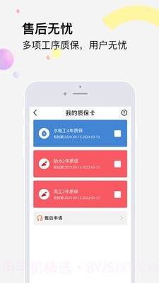 橙万家装修截图2 橙万家装修截图2