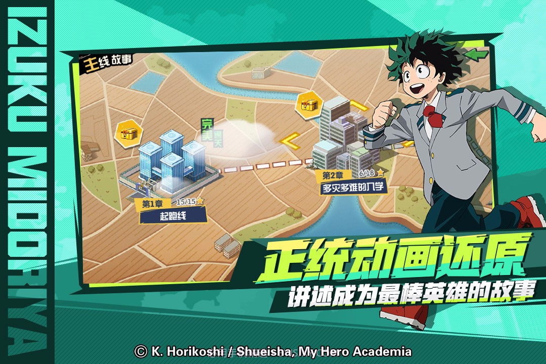 我的英雄学院入学季截图4 我的英雄学院入学季截图4