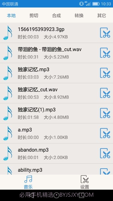 音乐音频剪辑大师截图1